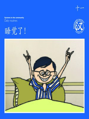 cover image of TBCR BL BK11 睡觉了！ (Bedtime!)